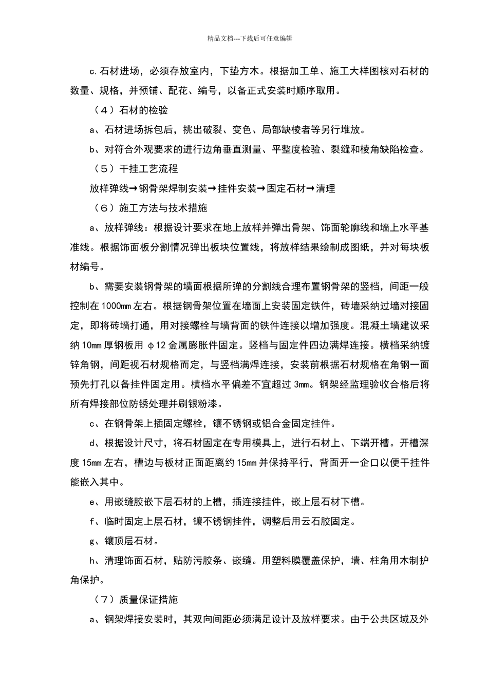 墙面涂饰工程_第2页