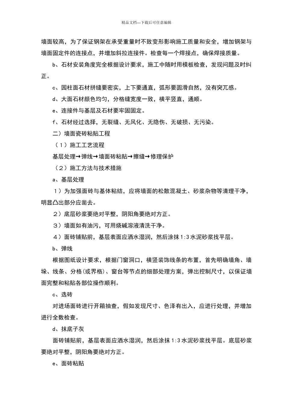 墙面涂饰工程_第3页