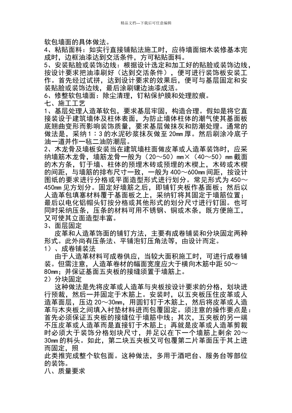 墙面软包施工方案_第2页