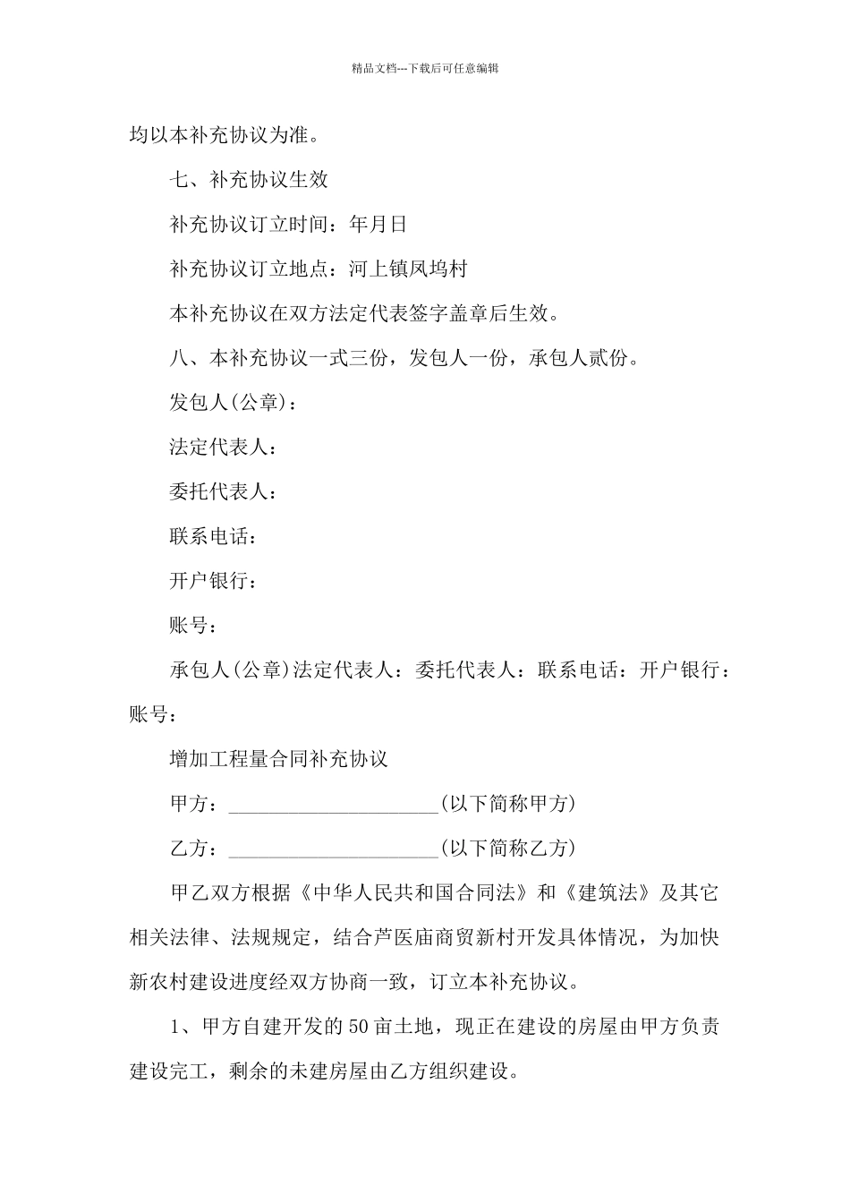 增加工程量合同补充协议_第2页