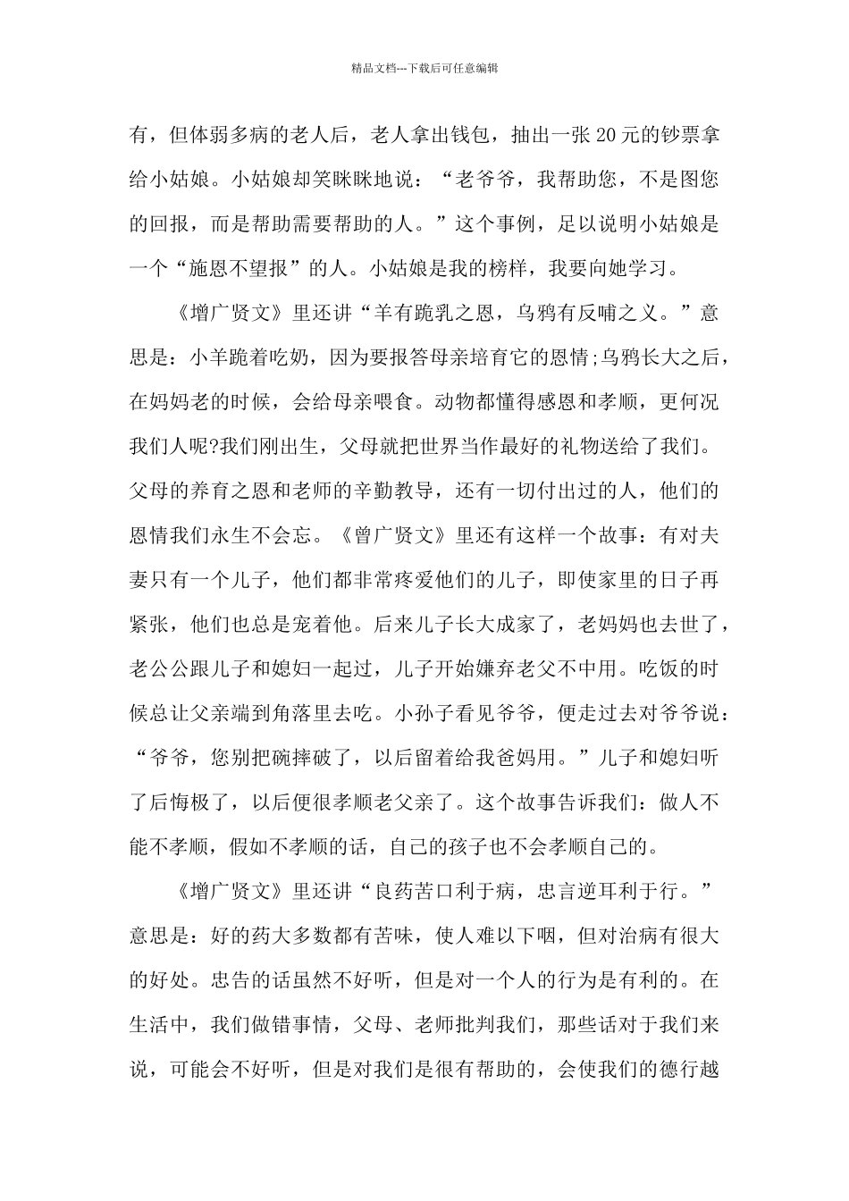 增广贤文读书心得体会1000字5篇_第3页