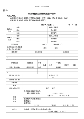 增值税专用发票代开申报单