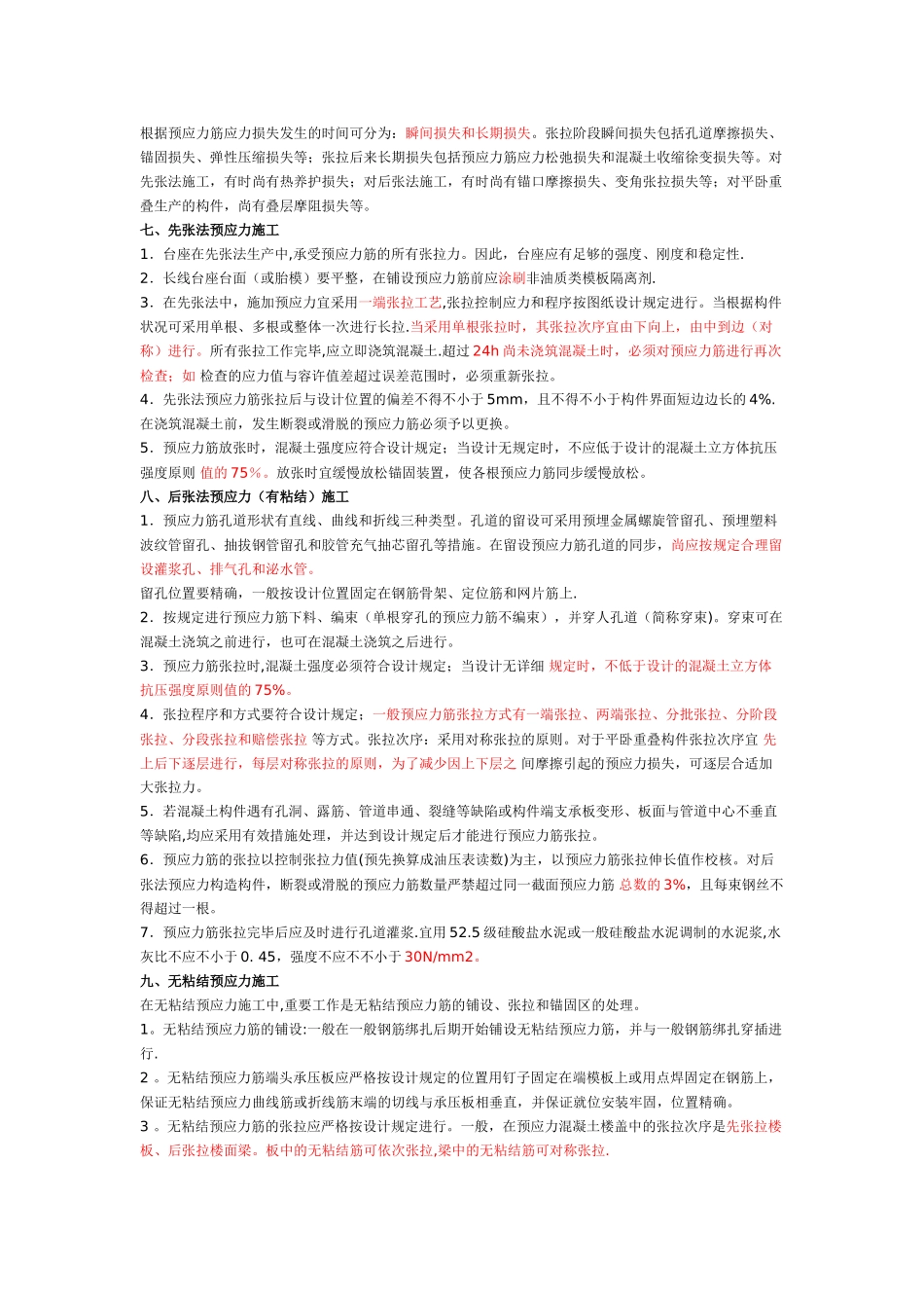 2025年一建建筑实务钢结构施工技术整理版施工方案_第3页