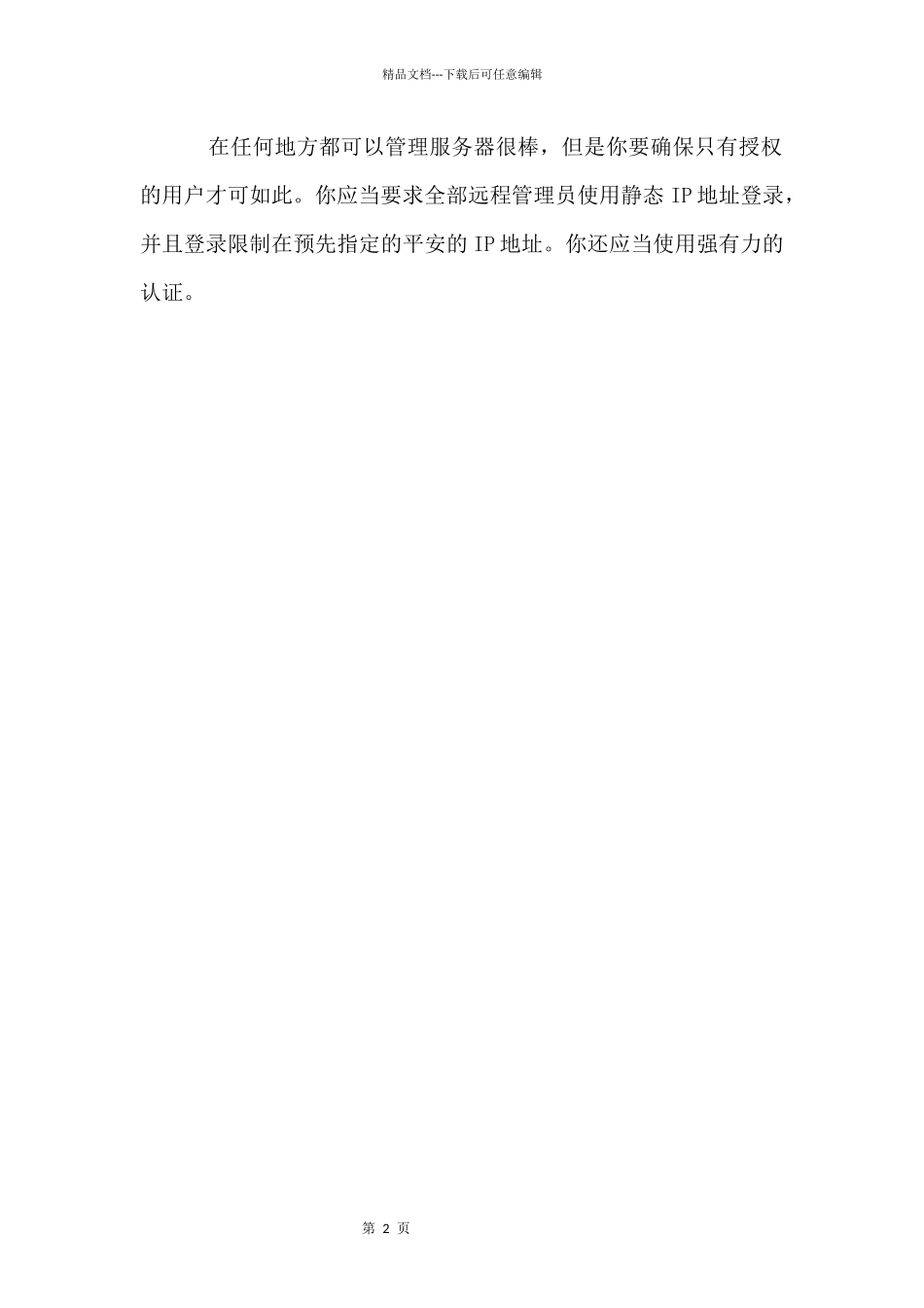 增强IIS安全性的五个简单措施电脑系统技巧_第2页