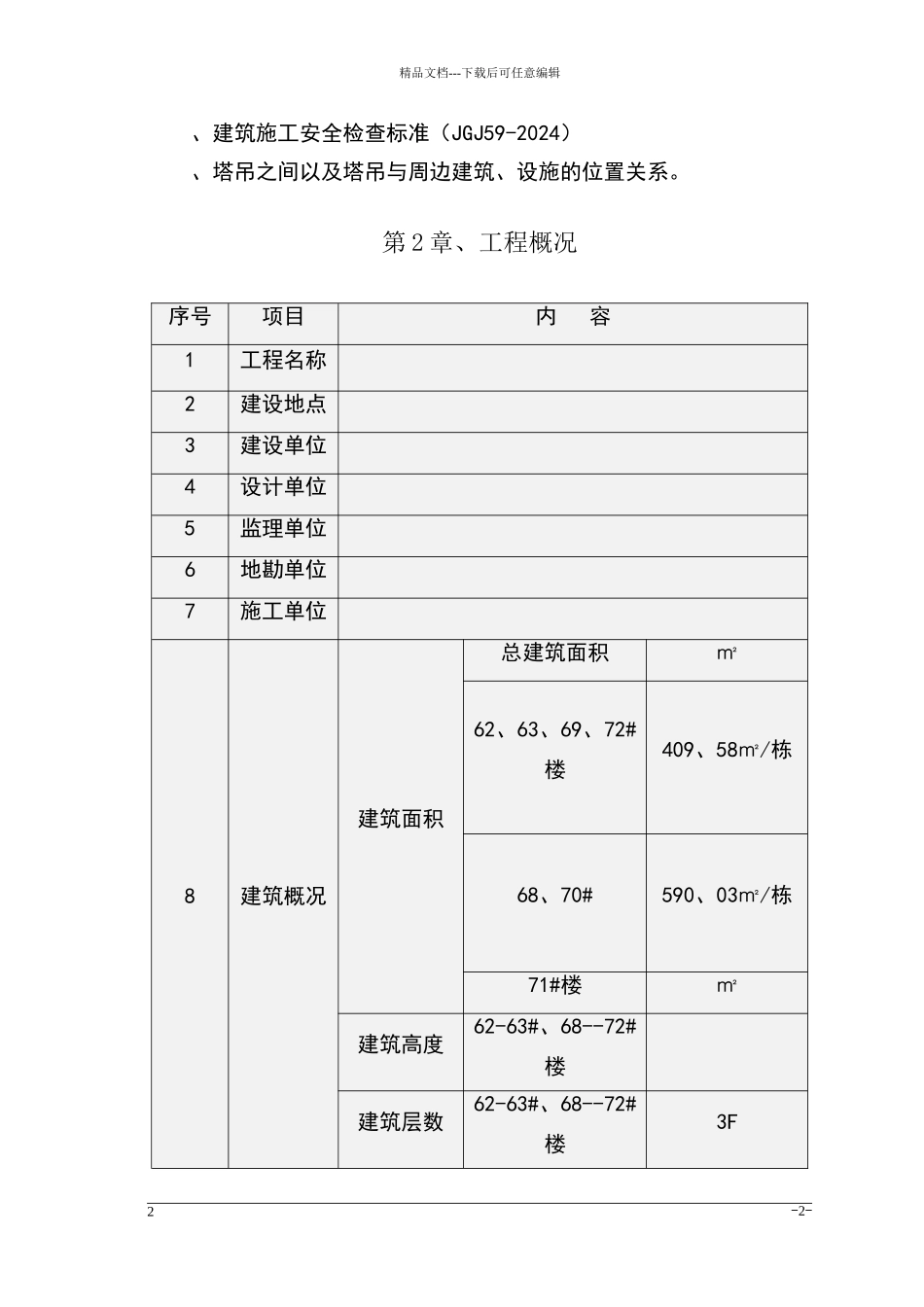 塔吊防碰撞方案_第2页