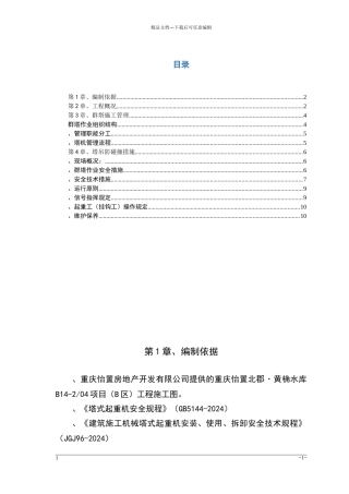 塔吊防碰撞方案