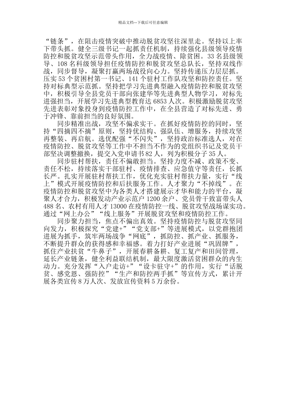 增强农村基层党组织凝聚力战斗力总结材料3篇_第3页