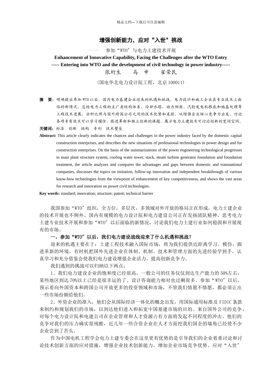 增强创新能力_第1页