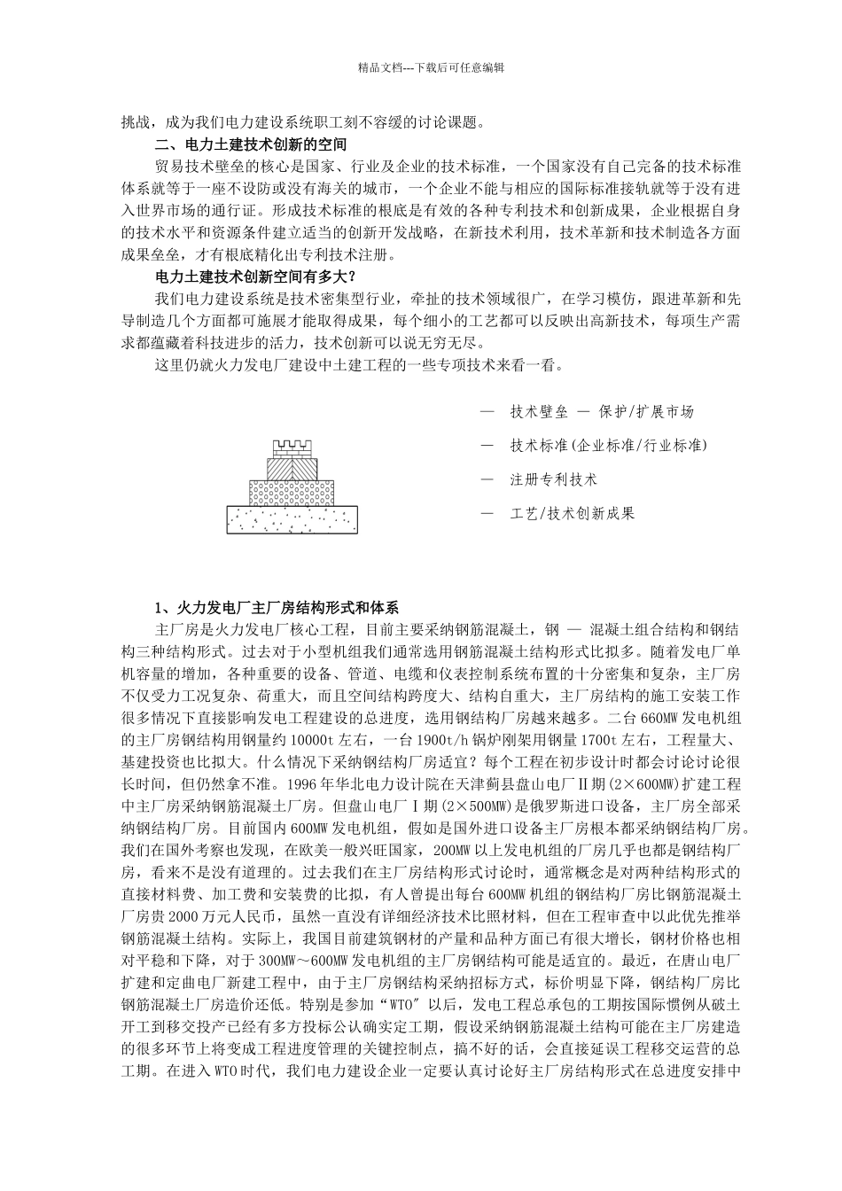 增强创新能力_第2页