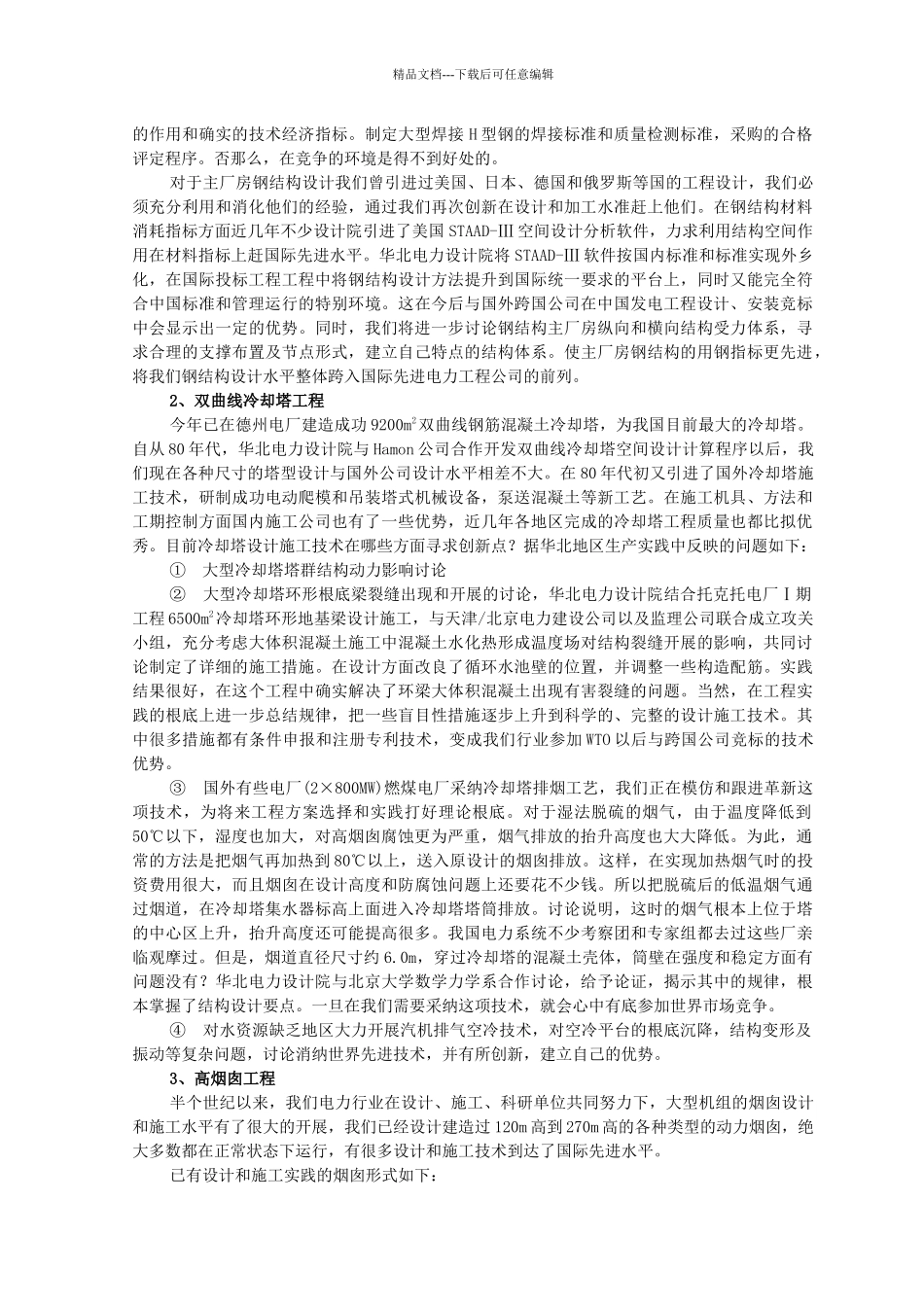 增强创新能力_第3页