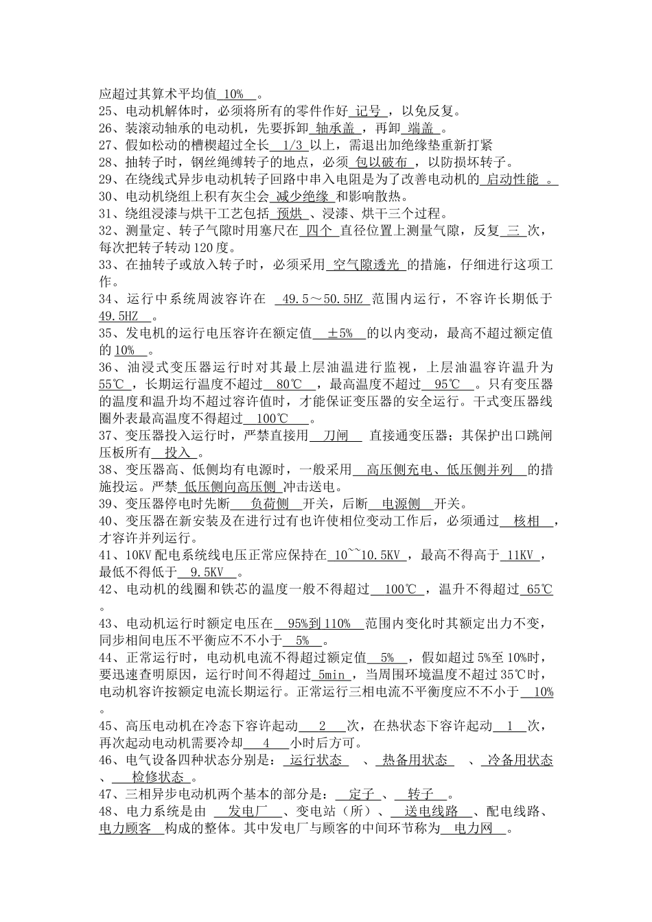 2025年电气检修专业试题库_第2页