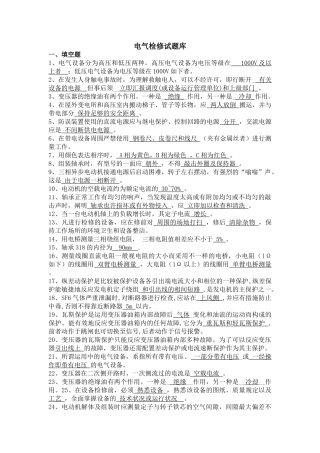 2025年电气检修专业试题库