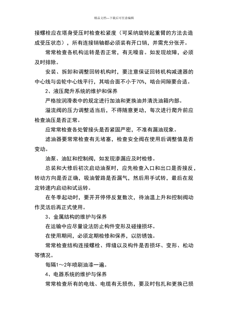 塔式起重机维护保养及管理制度_第2页