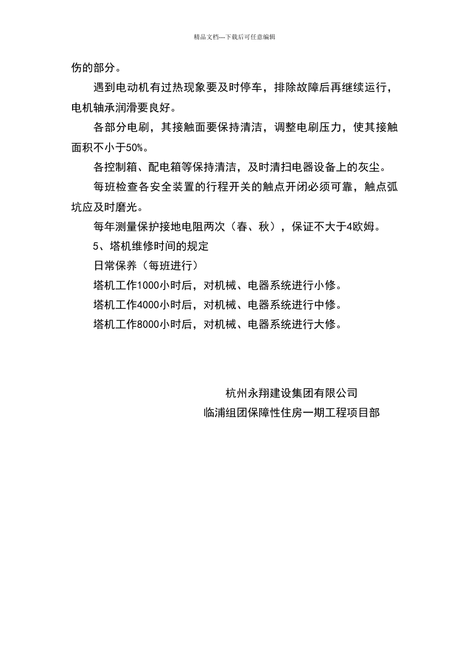 塔式起重机维护保养及管理制度_第3页