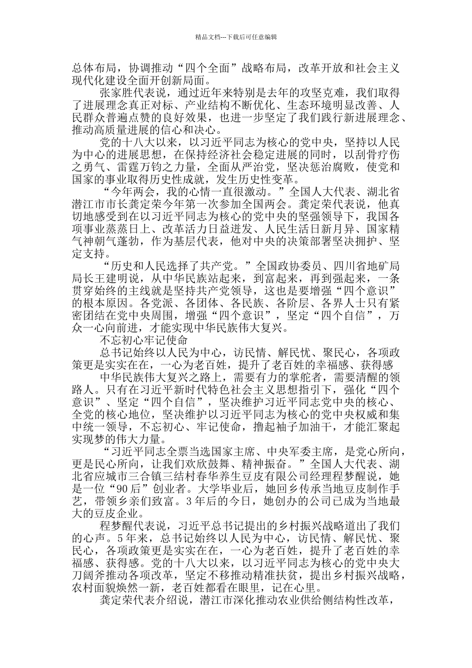 增强四个意识坚定四个自信_第2页