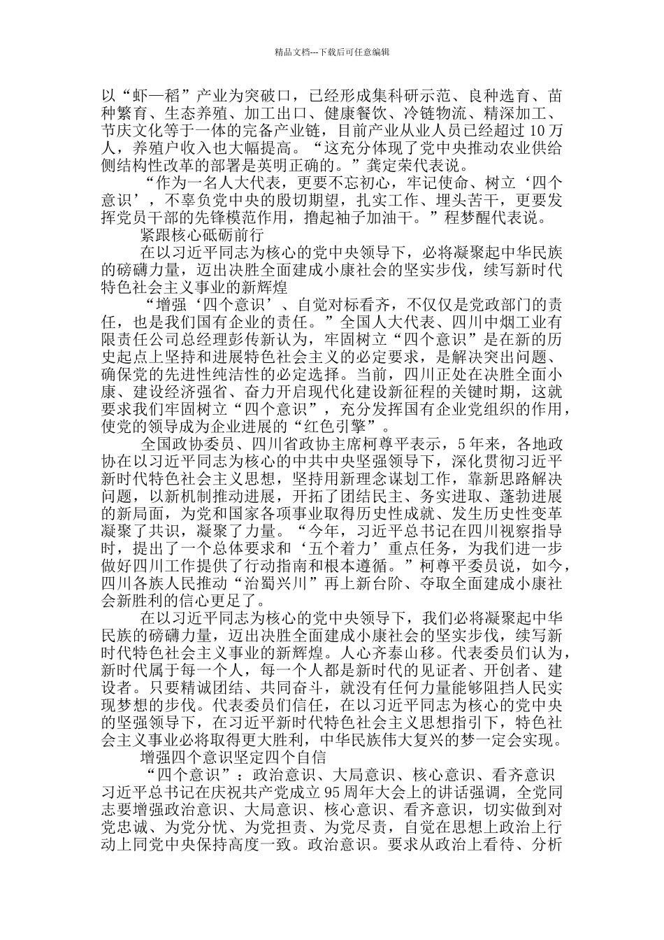 增强四个意识坚定四个自信_第3页