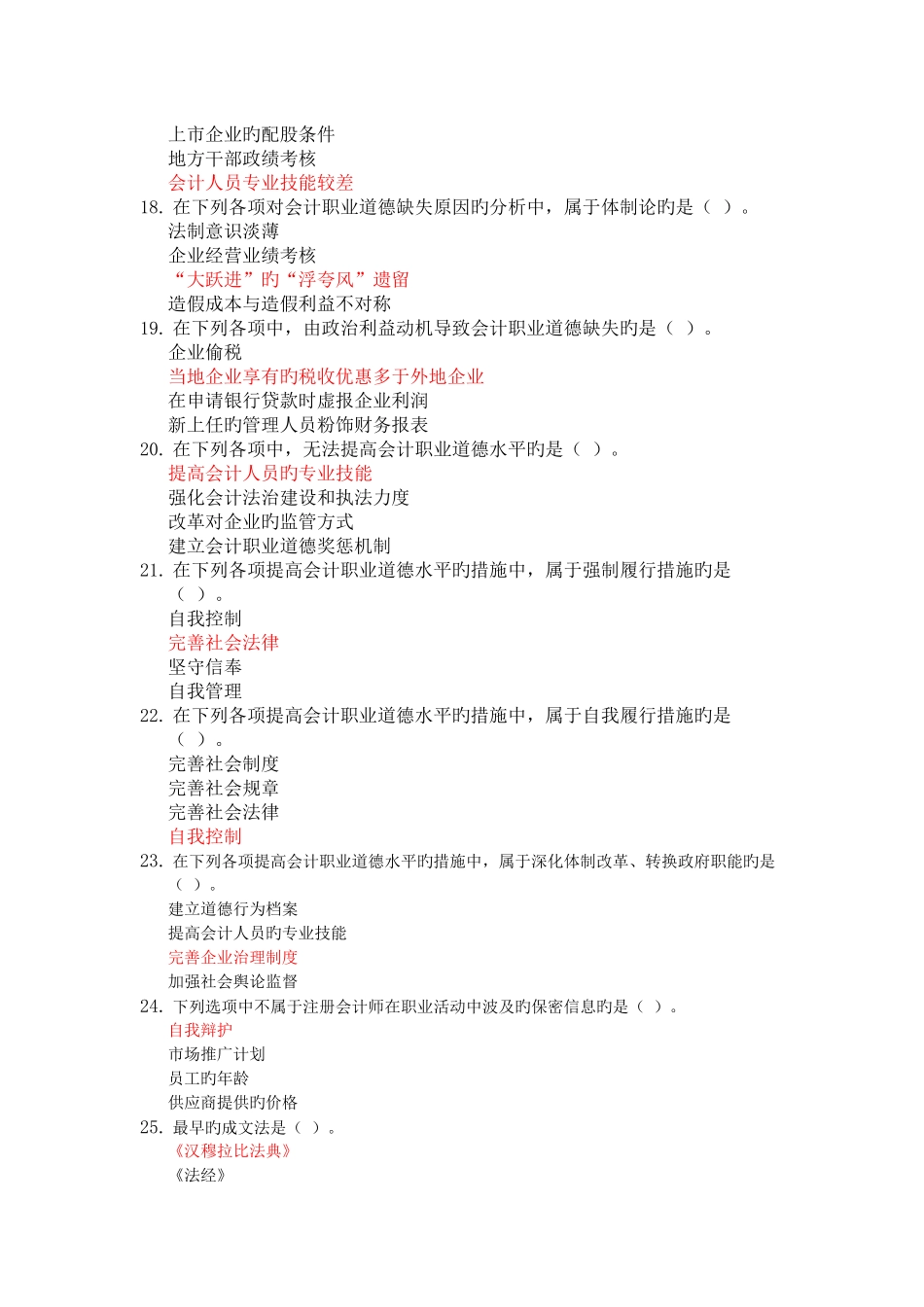 2025年苏州市企业类会计人员继续教育会计职业道德_第3页