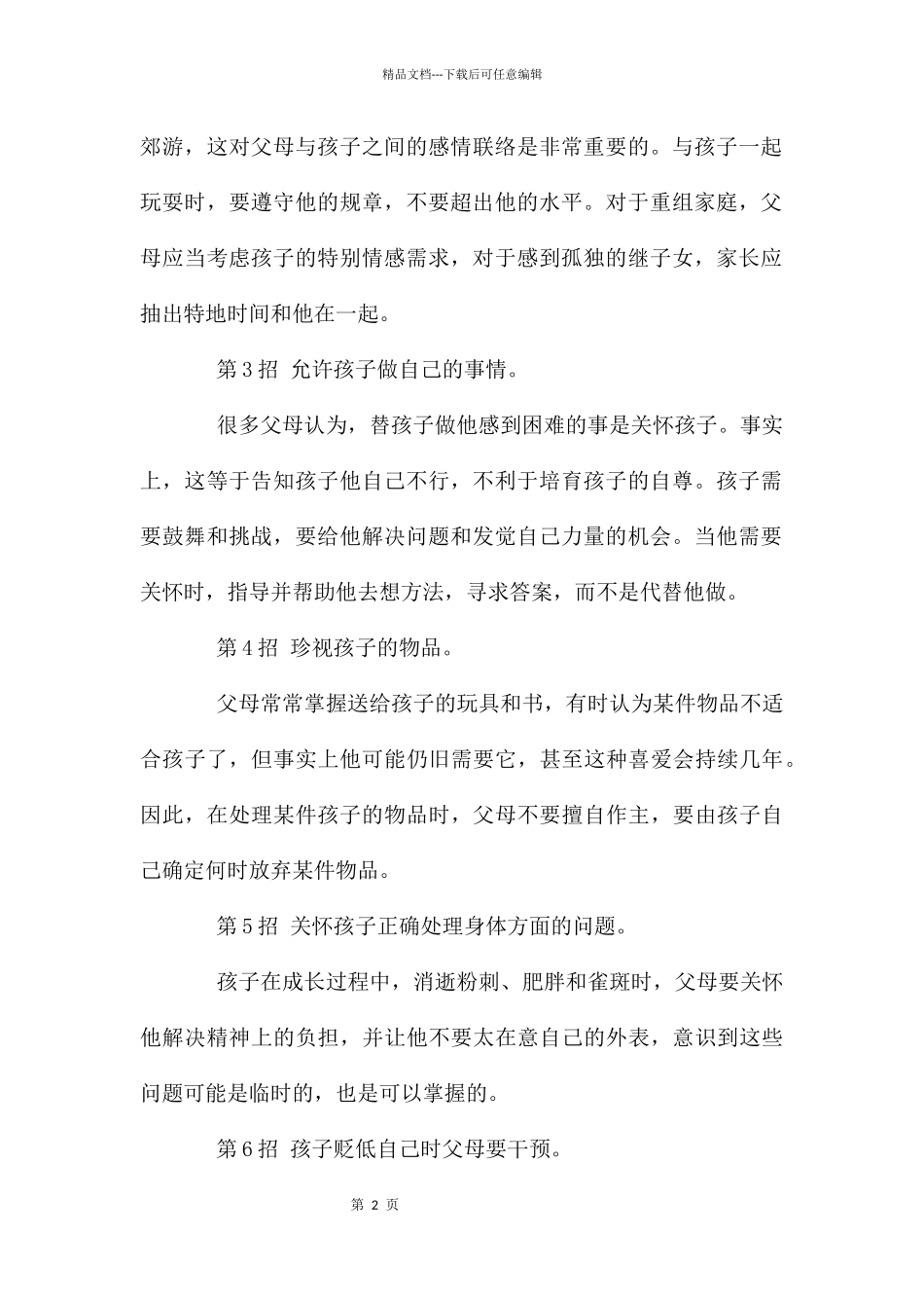 增强孩子自尊心的六招_第2页