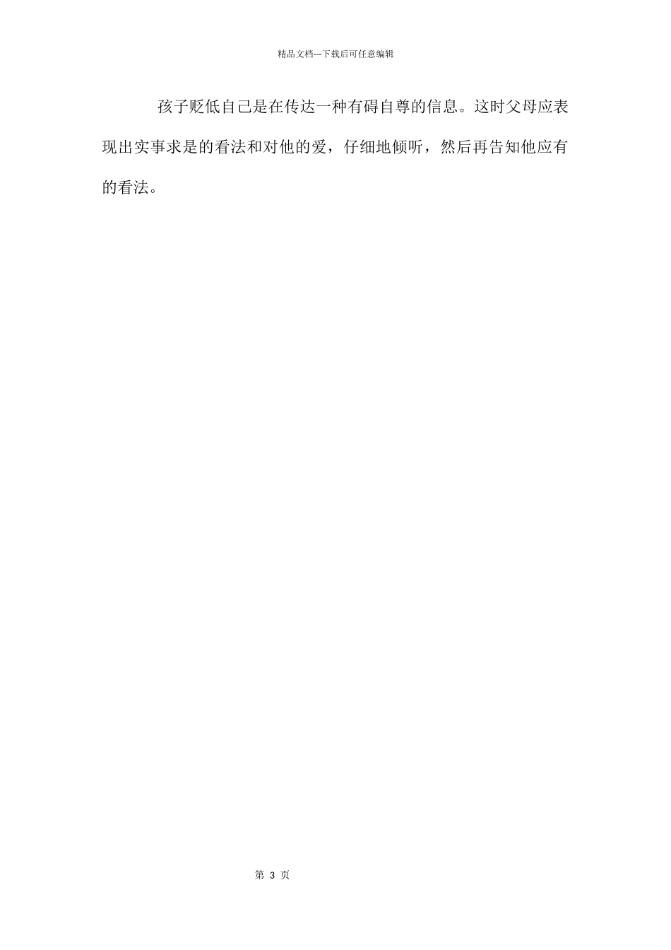 增强孩子自尊心的六招_第3页