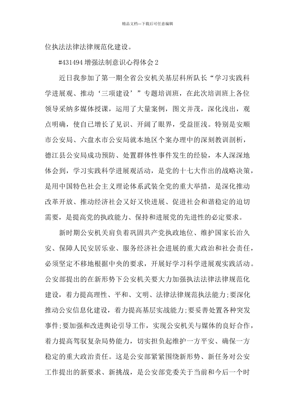 增强法制意识心得体会6篇_第2页