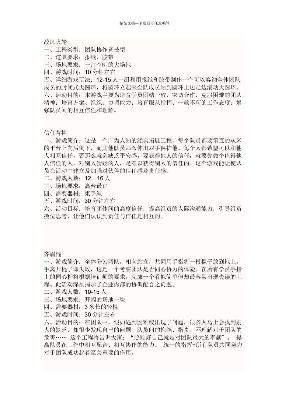 增强团队凝聚力游戏_第1页