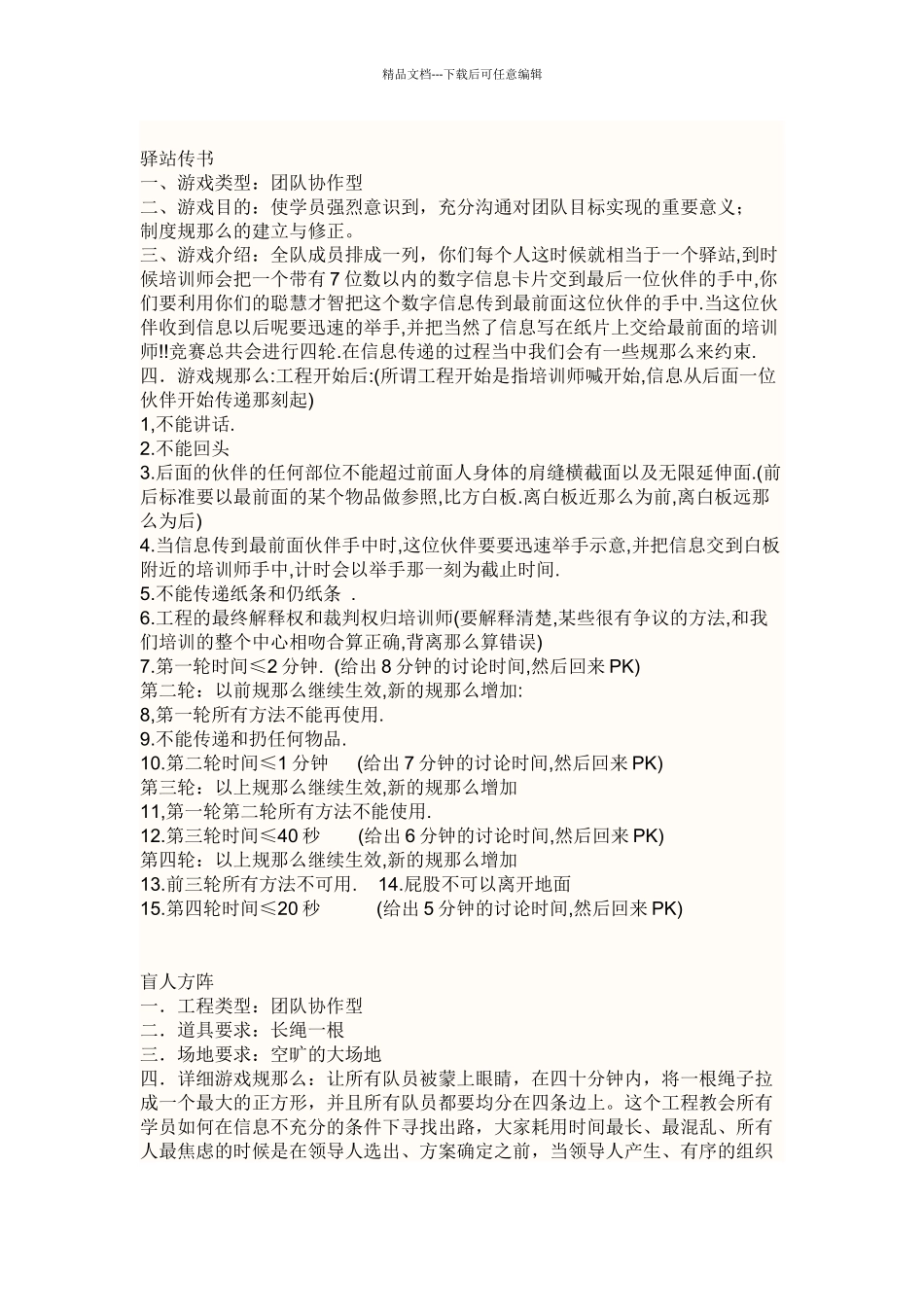 增强团队凝聚力游戏_第2页