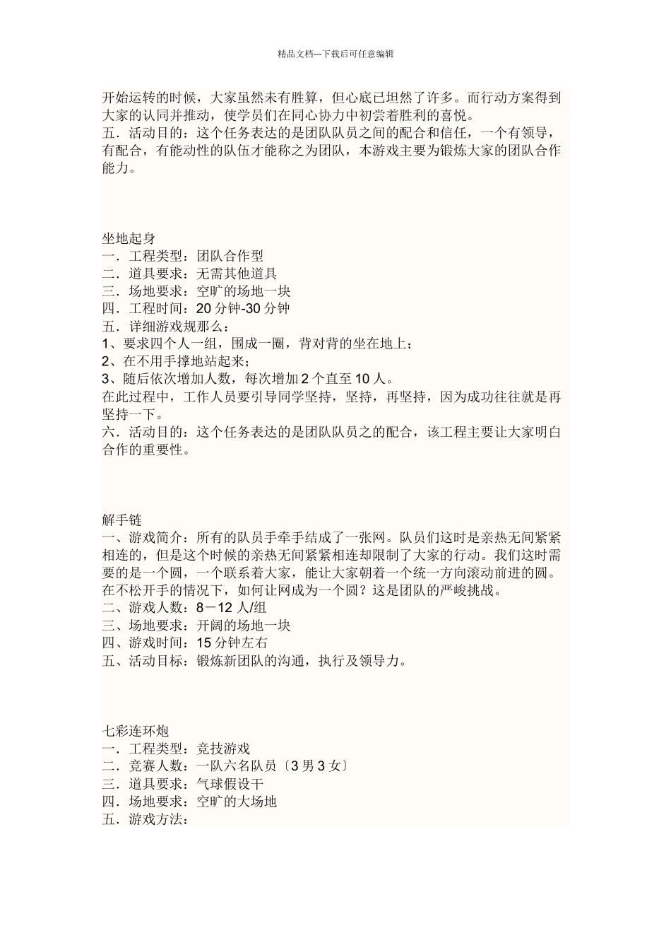 增强团队凝聚力游戏_第3页