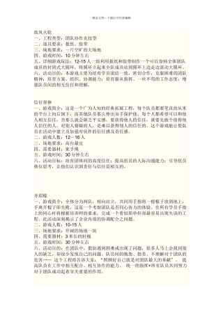 增强团队凝聚力游戏