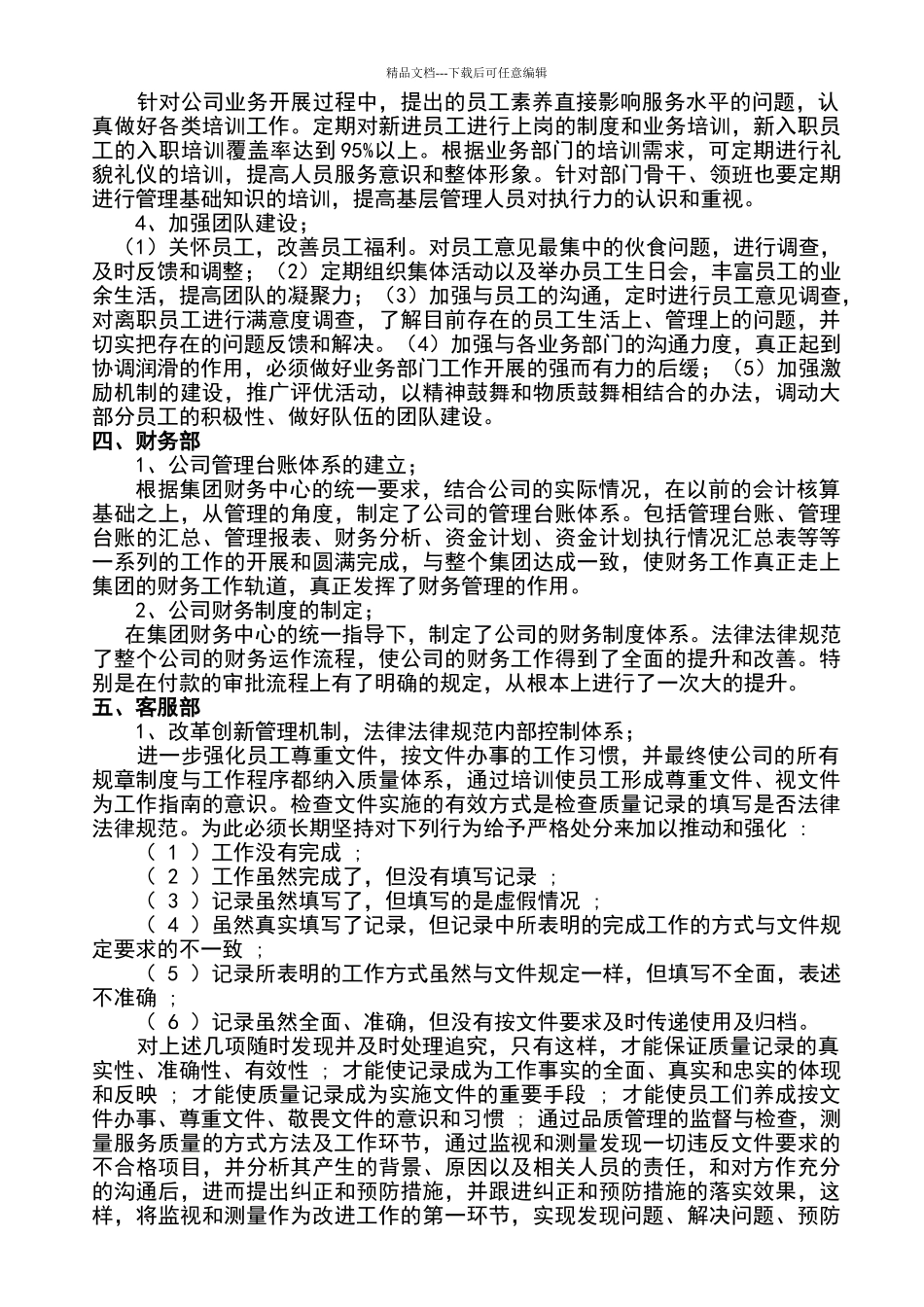 增强服务意识、提升服务水平的方案_第2页