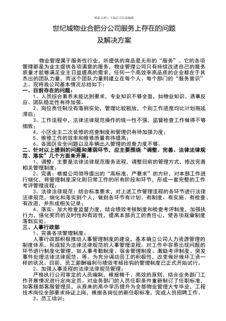 增强服务意识、提升服务水平的方案