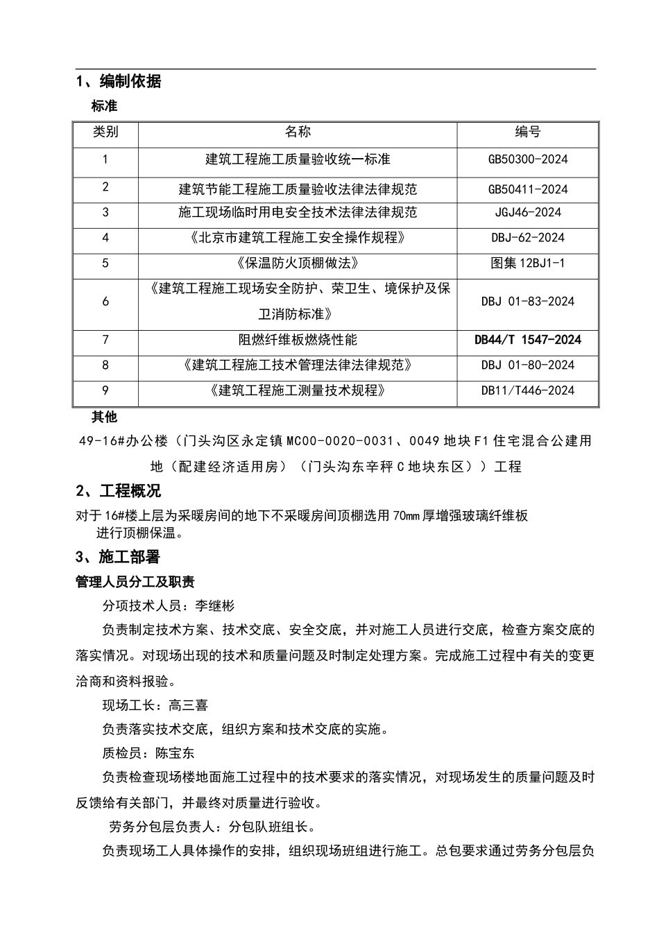 增强玻璃纤维板施工方案_第2页