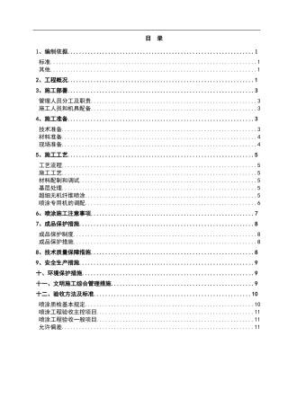 增强玻璃纤维板施工方案