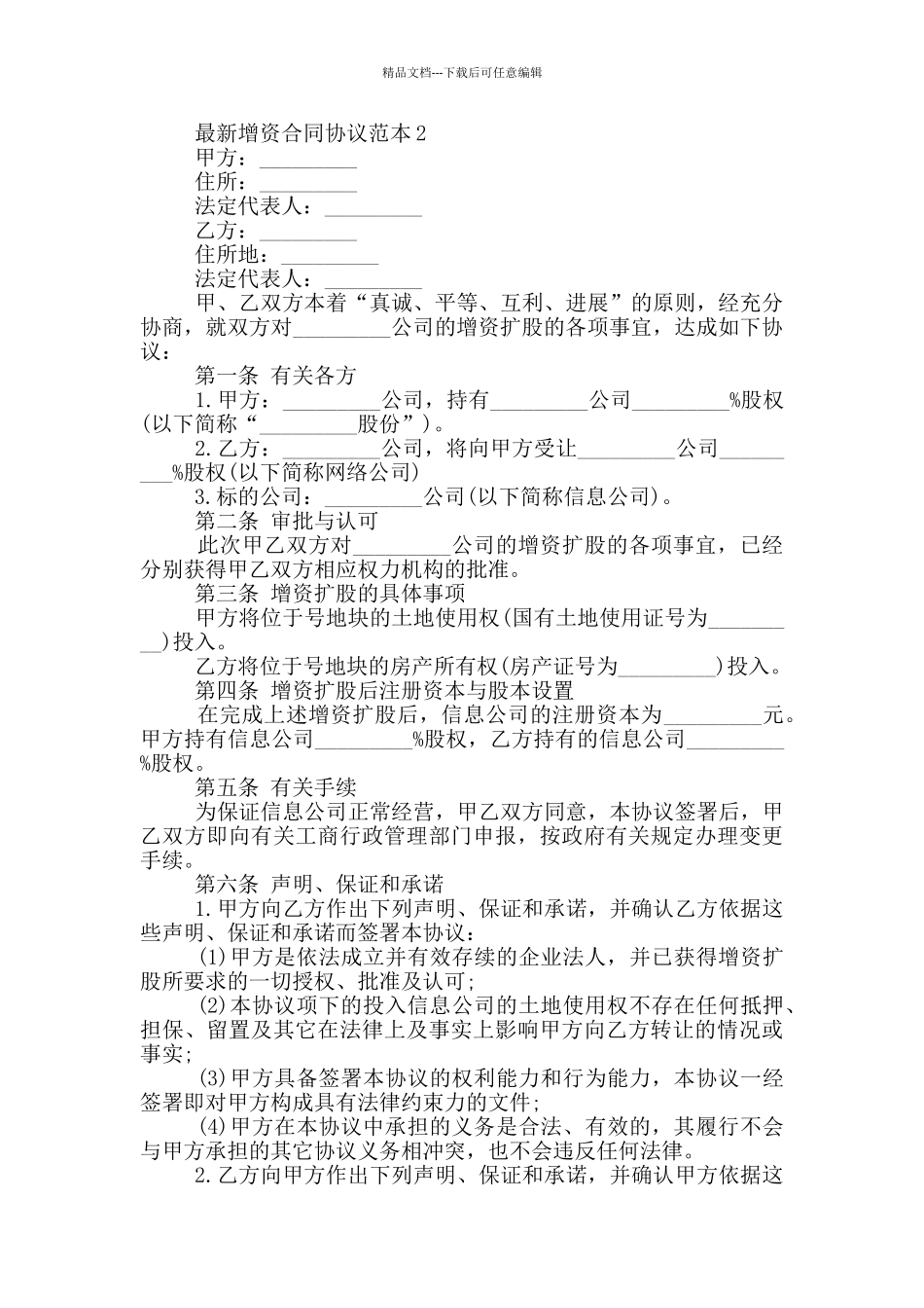 增资合同协议范本下载_第2页