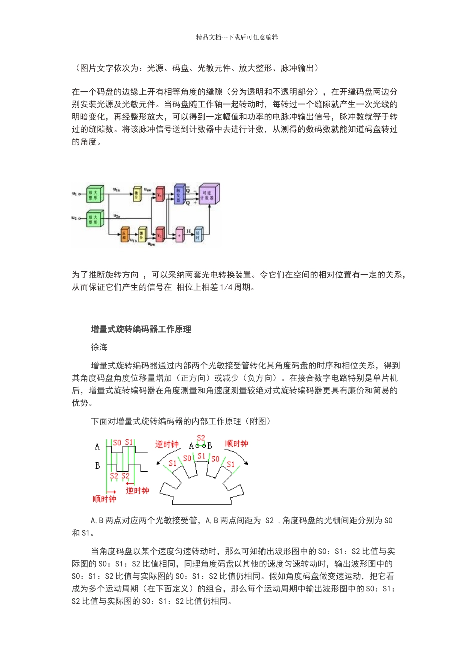 增量式编码器工作原理_第2页