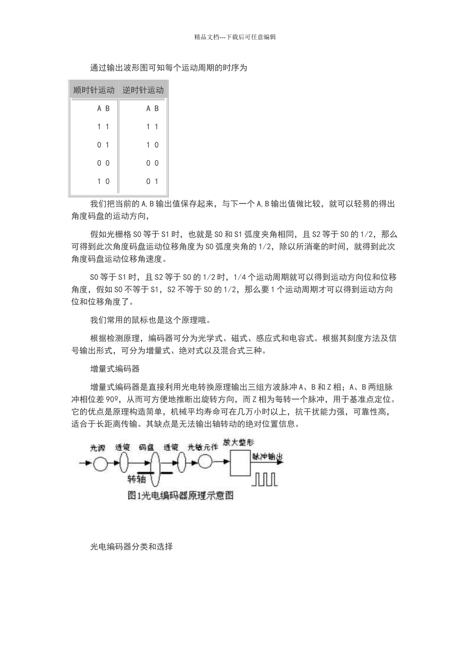 增量式编码器工作原理_第3页