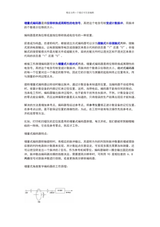 增量式编码器工作原理