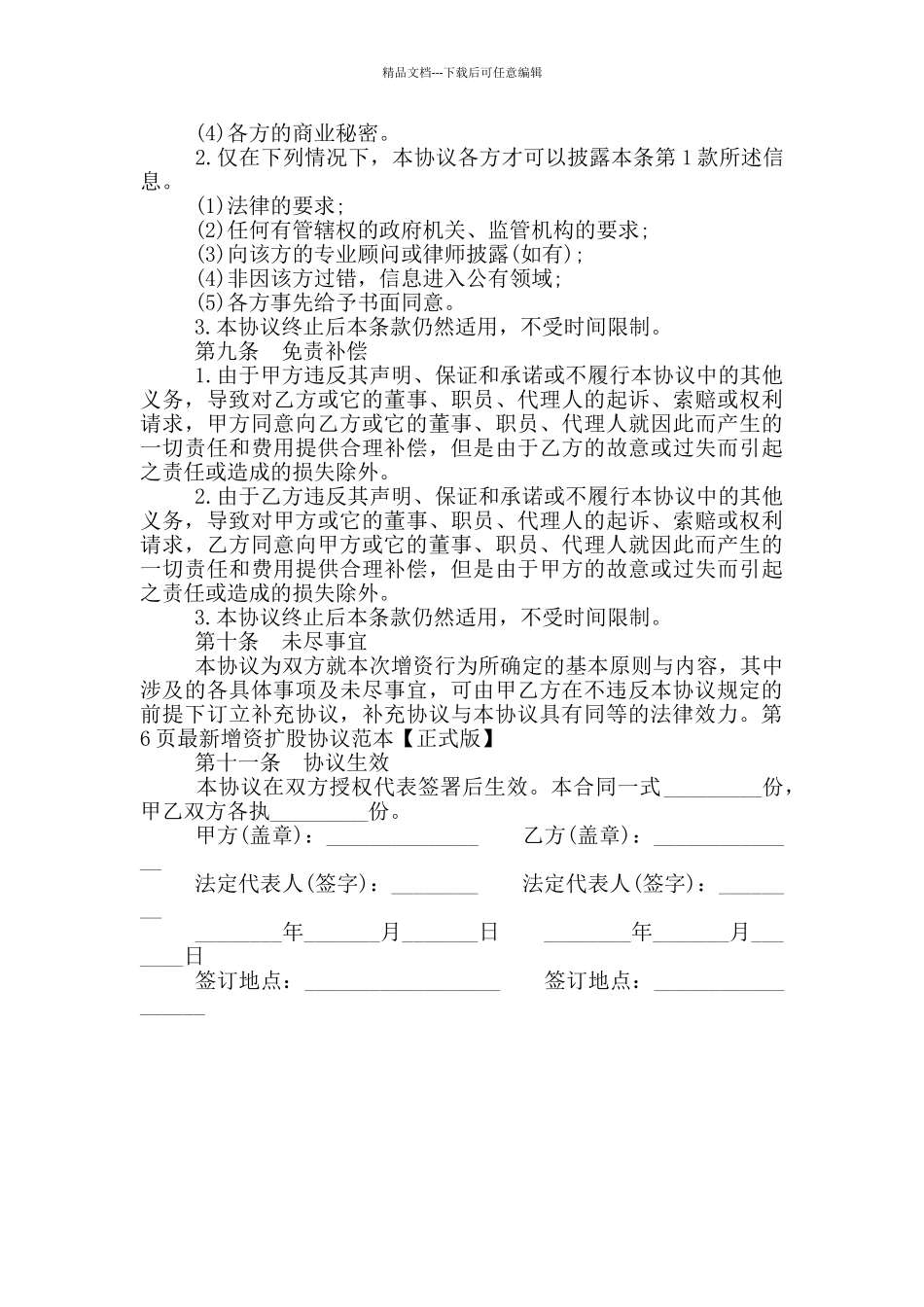 增资扩股协议范本_第3页