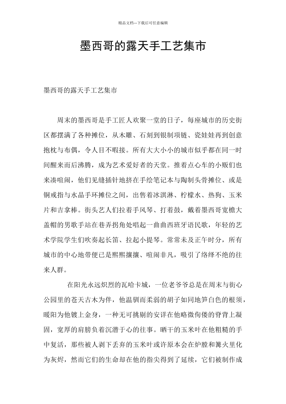墨西哥的露天手工艺集市_第1页