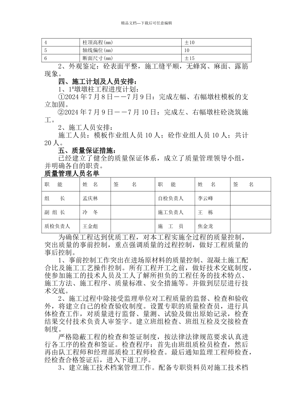 墩柱混凝土施工方案_第3页