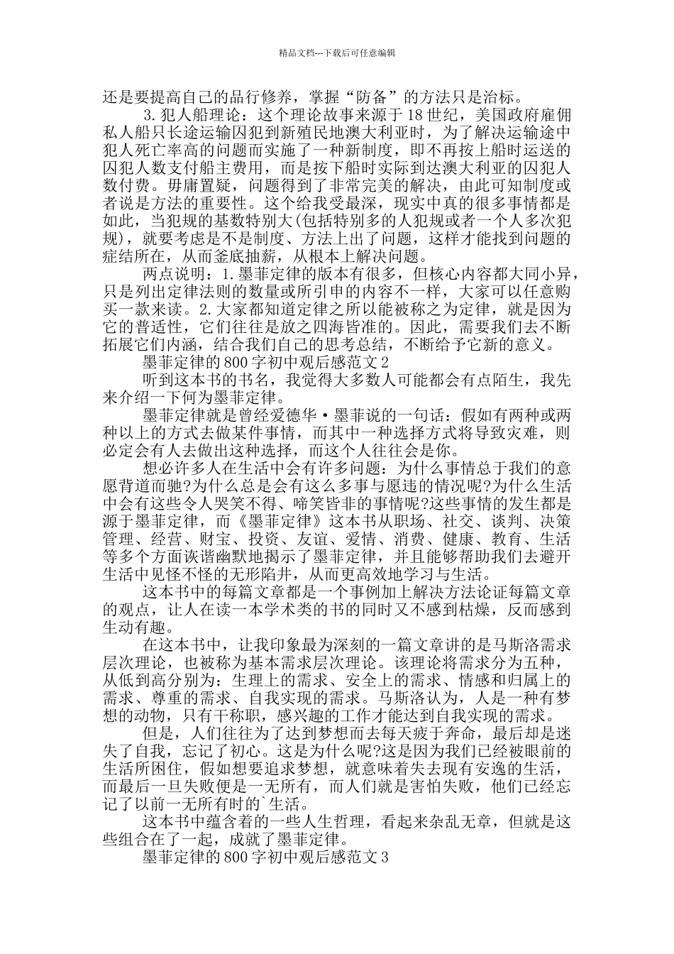 墨菲定律800字初中观后感范文5篇_第2页