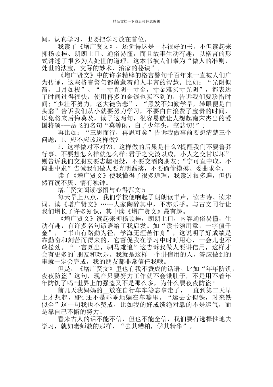 增广贤文阅读感悟与心得范文5篇_第3页