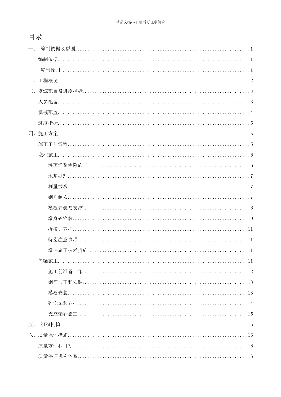 墩柱盖梁施工方案_第3页