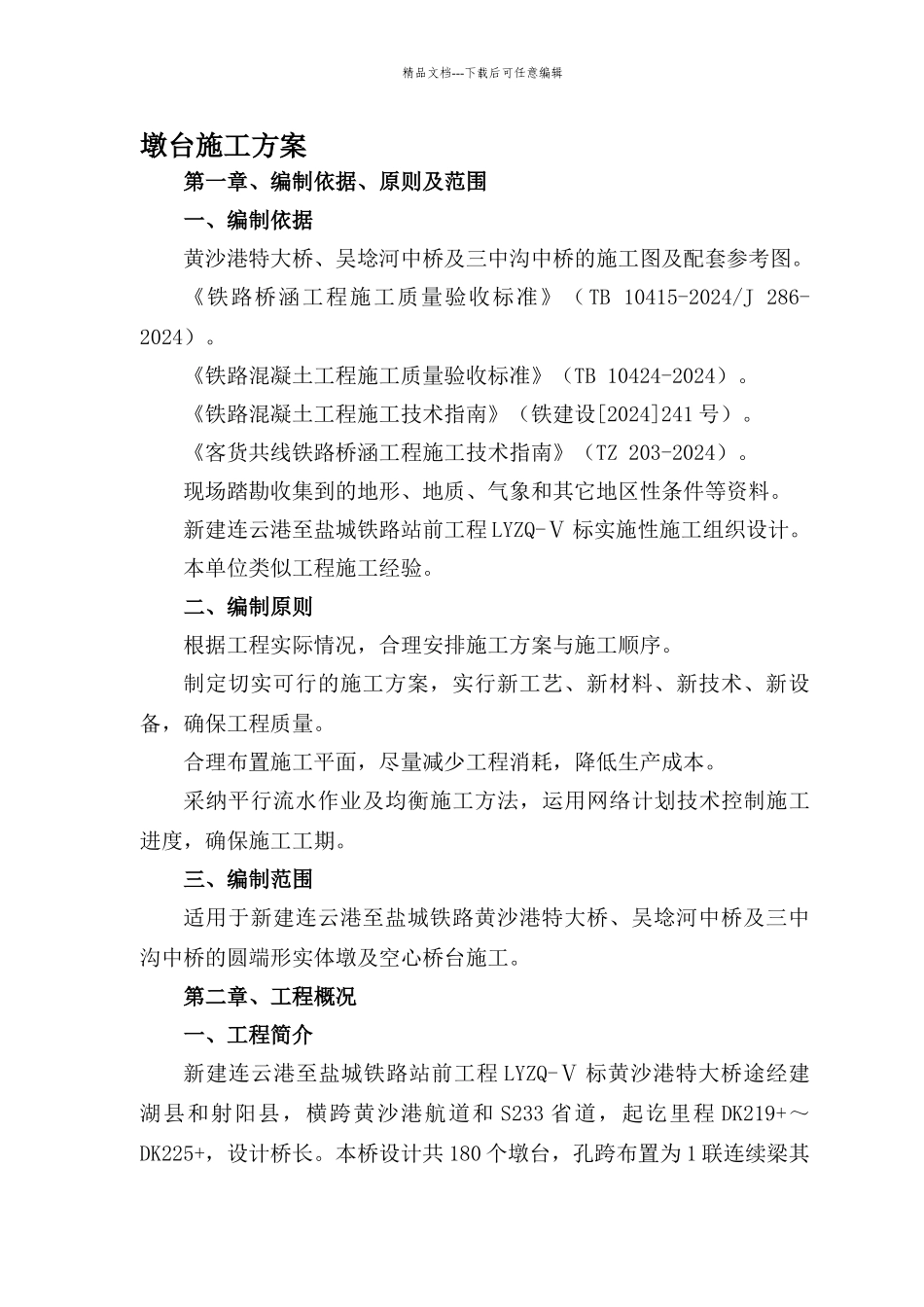 墩台施工方案_第3页