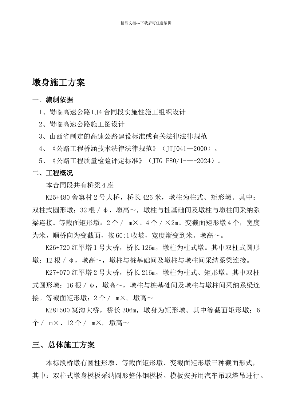 墩身施工方案_第2页