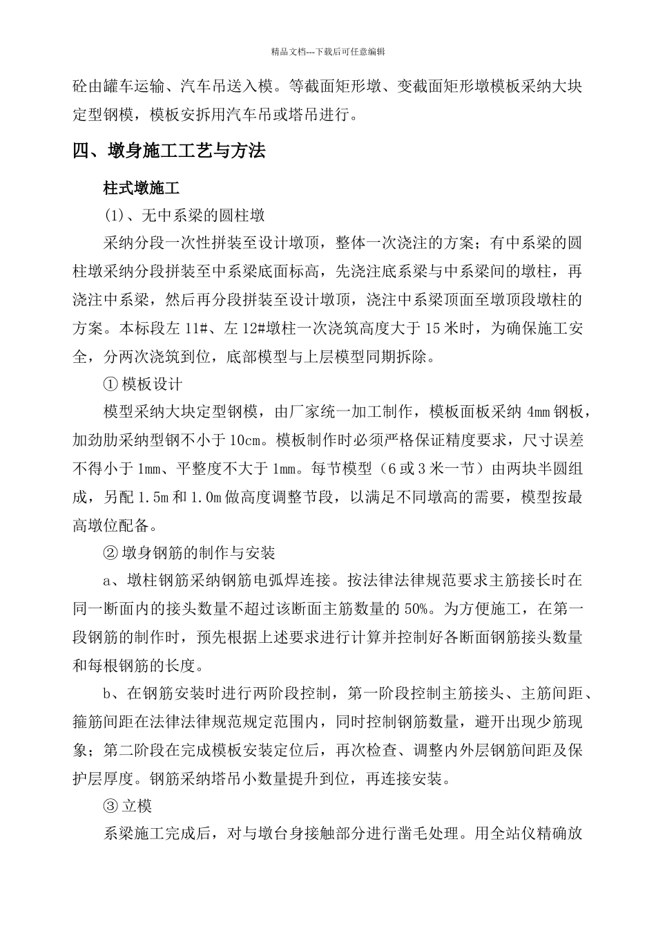 墩身施工方案_第3页