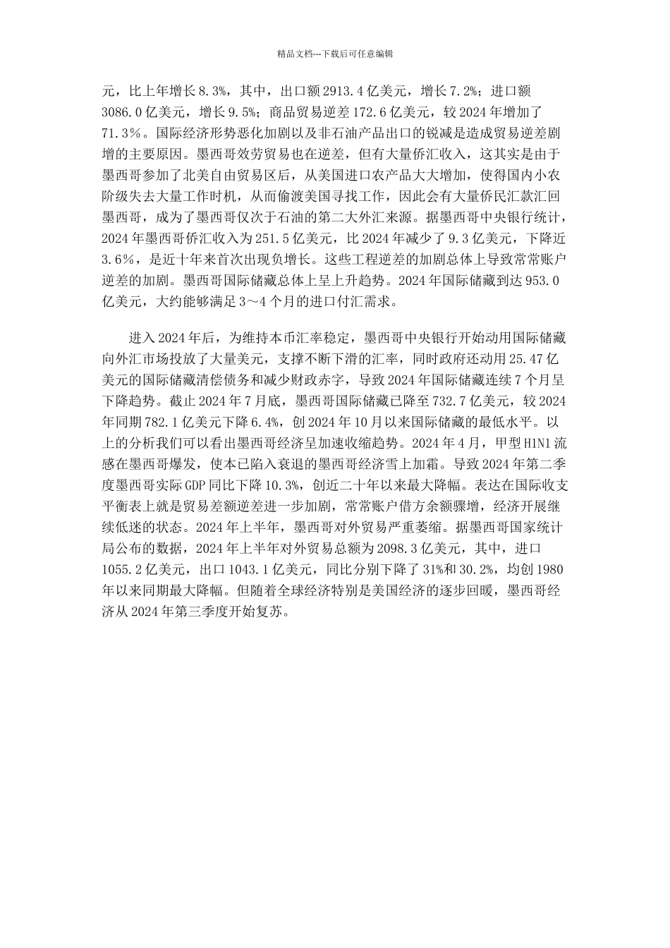 墨西哥宏观经济报告_第2页