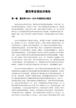 墨西哥宏观经济报告