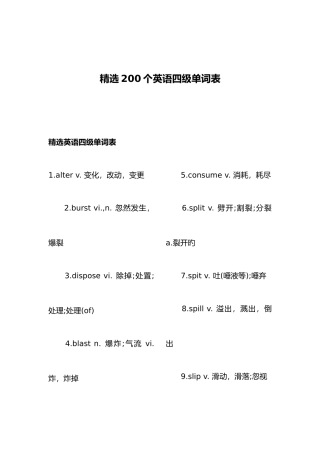 2025年英语四级单词表