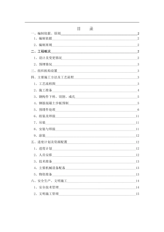 墩顶吊篮专项施工方案