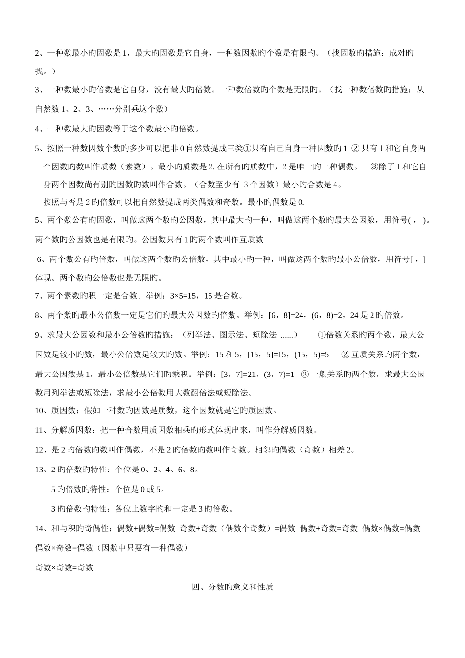 2025年苏教版五年级数学下册知识点概括_第2页